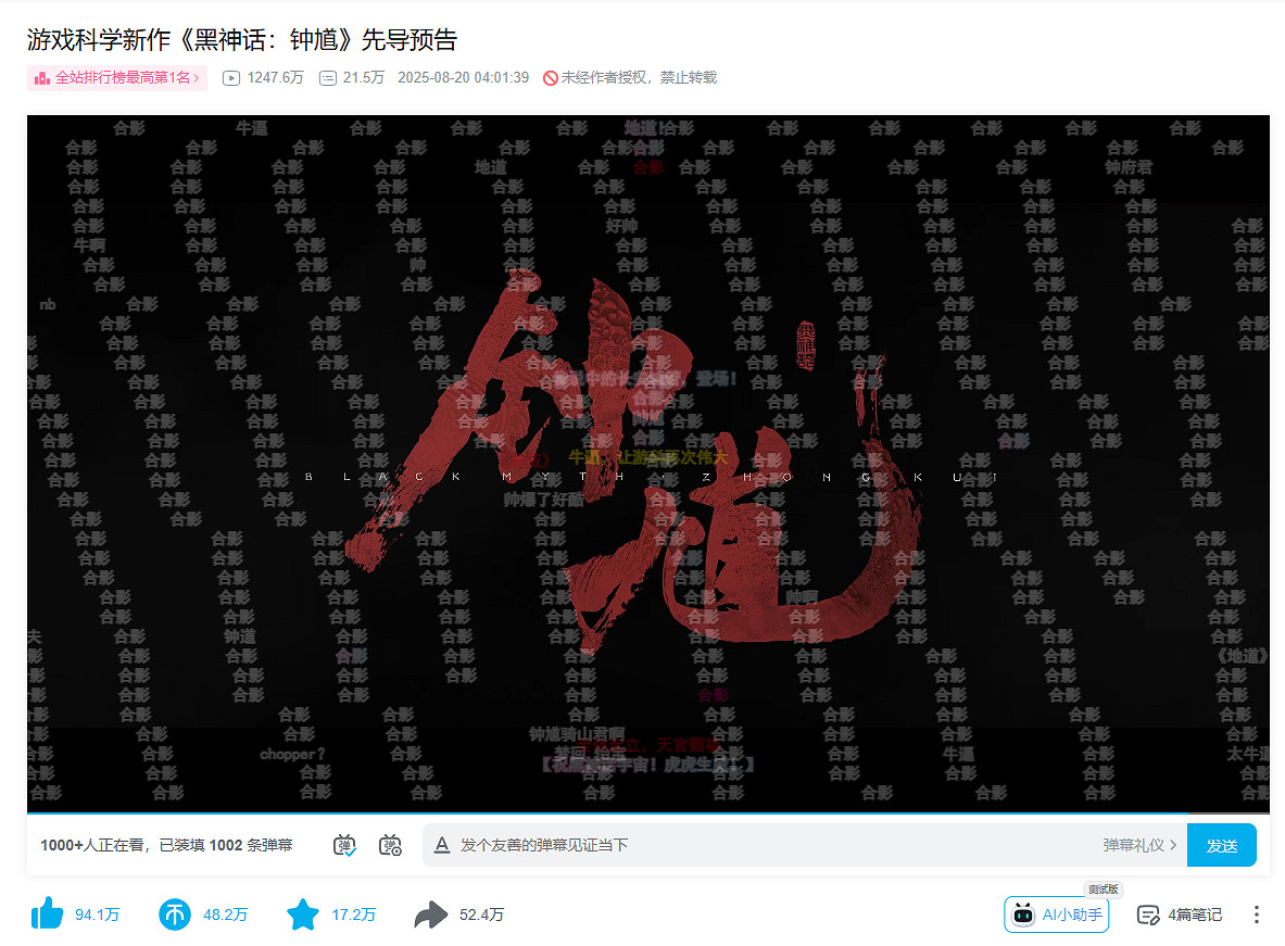 《黑神話：鍾馗》首曝卻給《黑神話：悟空》帶來“大量”差評