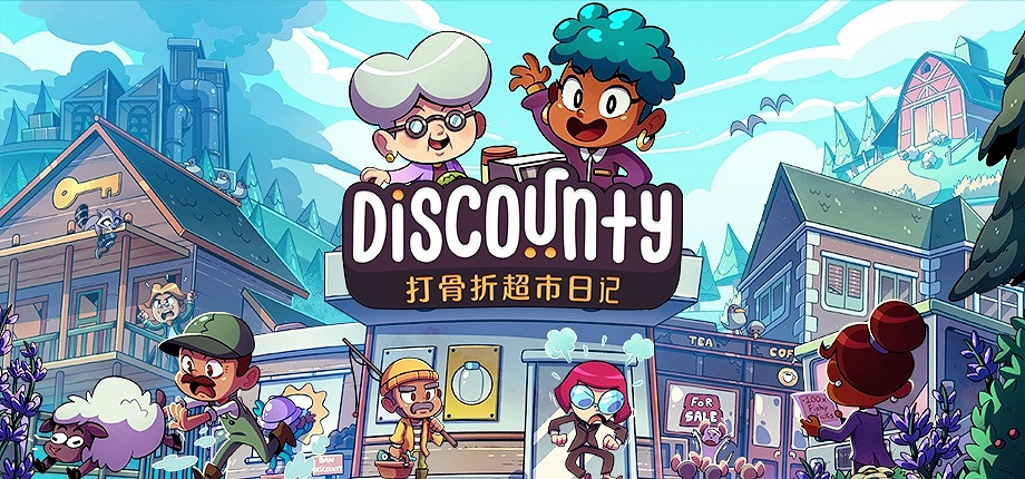模擬經營《Discounty：打骨折超市日記》Steam已上線