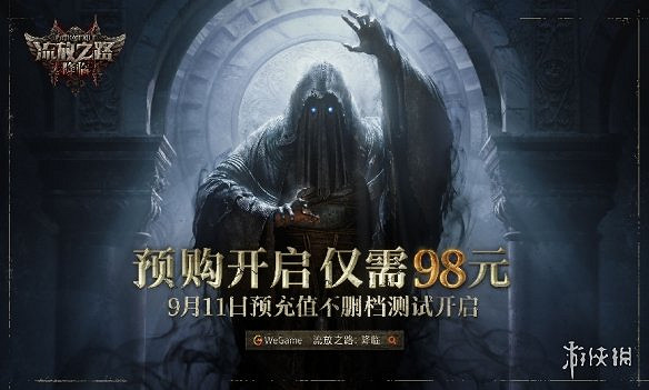 改變中國遊戲格局！《流亡黯道：降臨》中國伺服器必爆