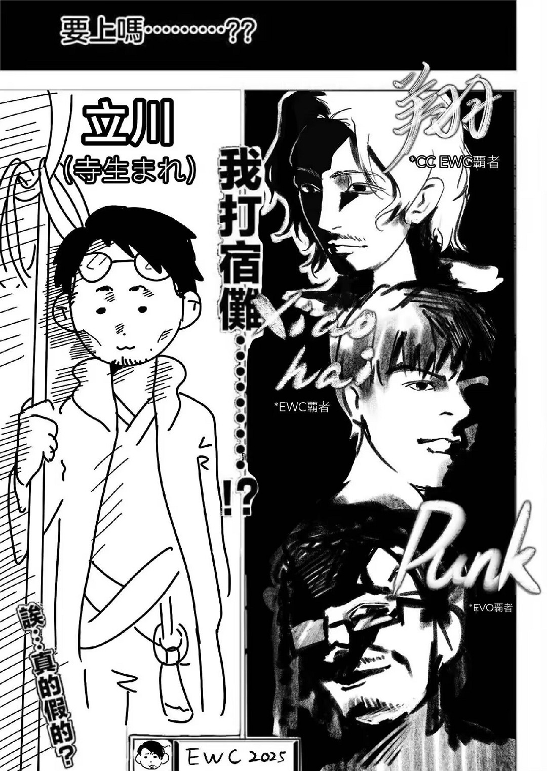 半場開香檳？！EWC“小孩 vs Punk”誕生電競名梗