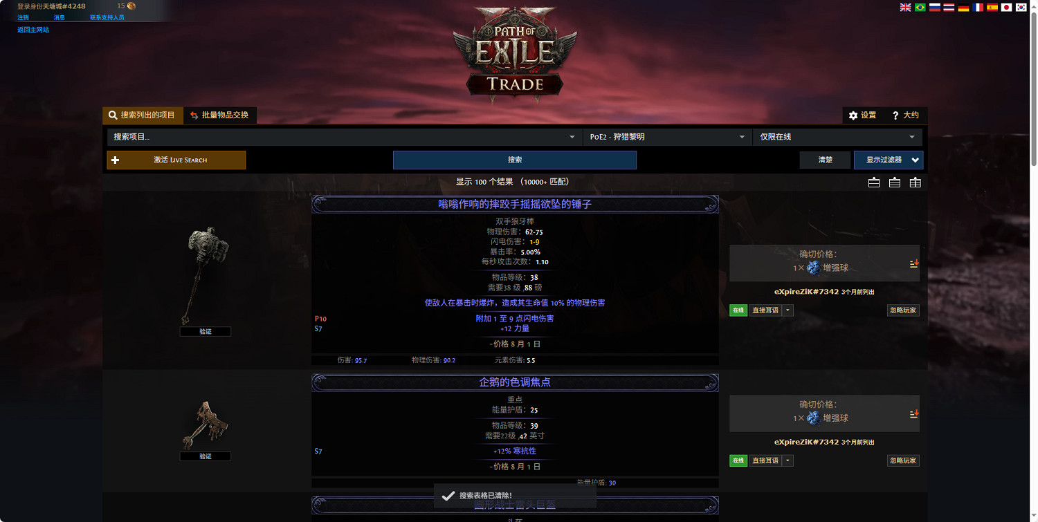 流亡黯道2交易系統引爭議：預留機制將來有可能操縱市場？