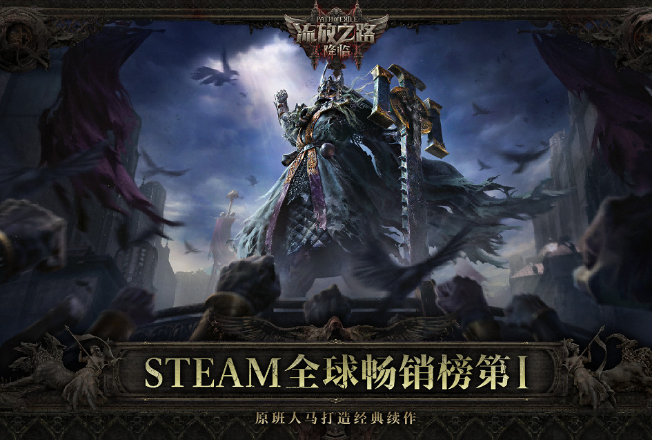 改變中國遊戲格局！《流亡黯道：降臨》中國伺服器必爆