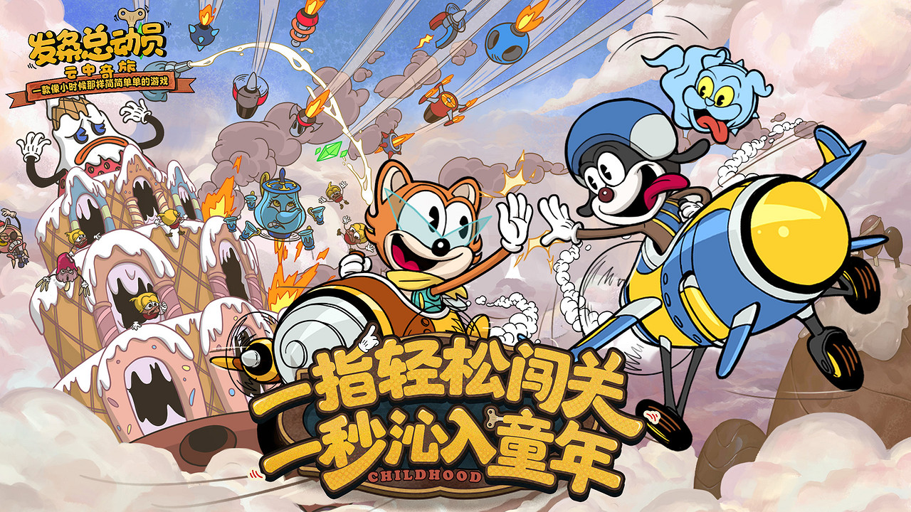 《發條總動員》8/28 上線《湯姆和傑瑞》連動同步推出