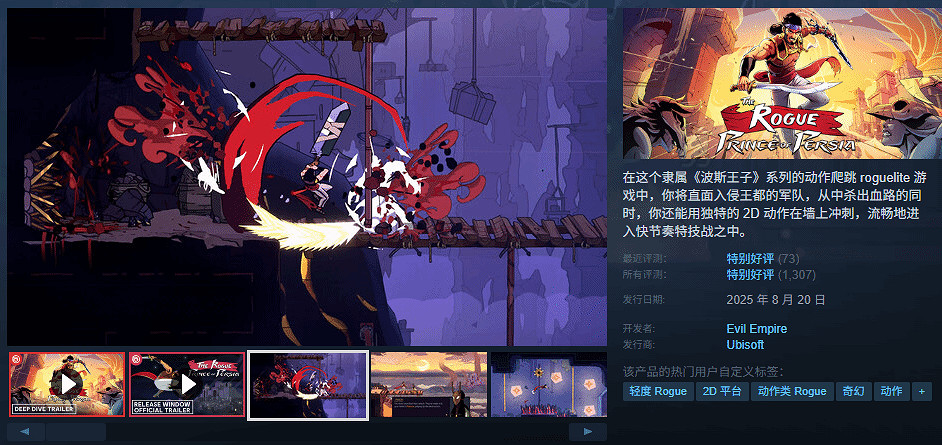 Roguelite遊戲《波斯王子:Rogue》M站評分83分! Roguelite遊戲《波斯王子:Rogue》M站評分83分!