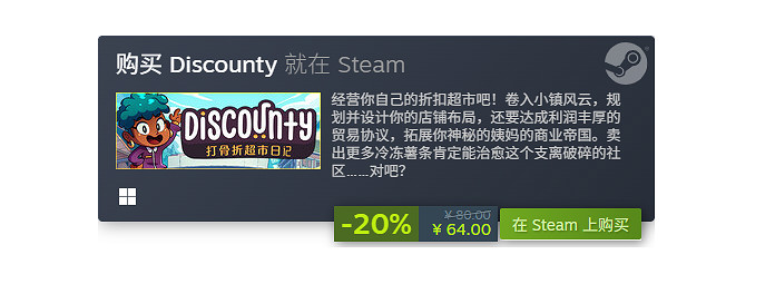 模擬經營《Discounty：打骨折超市日記》Steam已上線