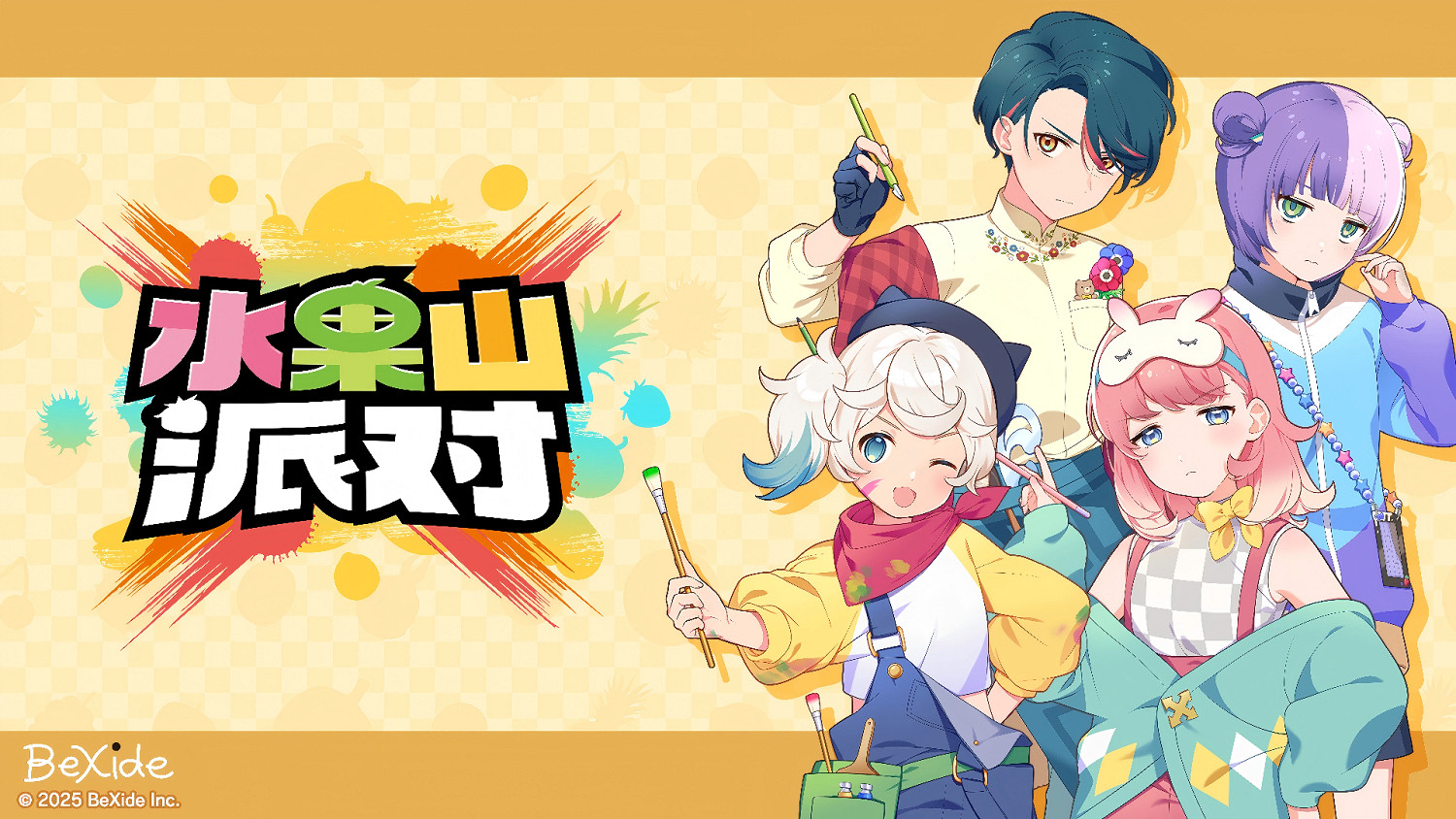 堆疊水果的對戰派對遊戲《水果山派對》將於8月28日開啟搶先體驗！全新玩法與豐富內容大公開！