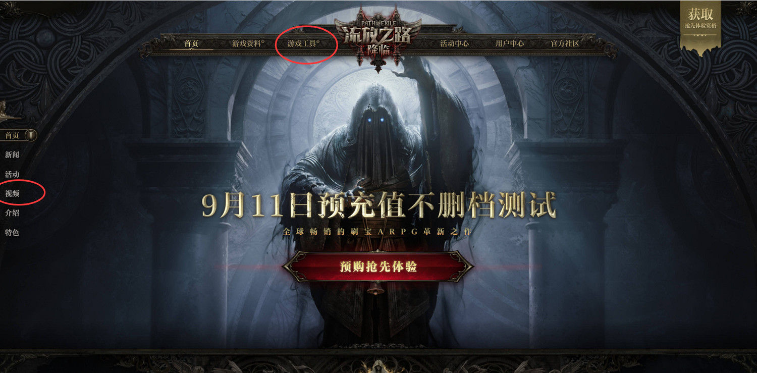 眾望所歸！《流亡黯道：降臨》歸來！中國伺服器官網已上線