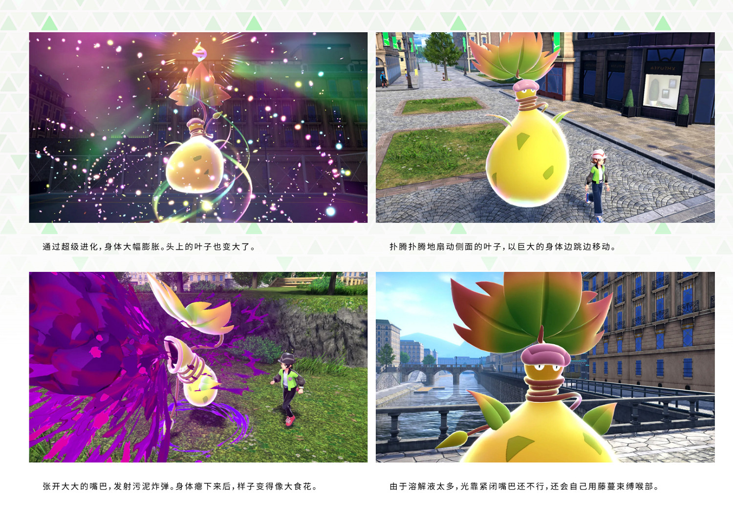 《寶可夢傳說：Z-A》mega大食花公布 大胃袋還挺可愛