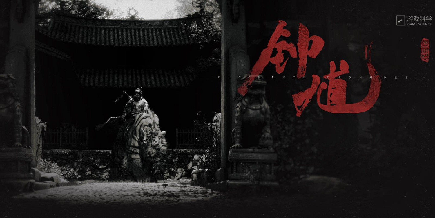 外媒:《黑神話鍾馗》首發或同步登陸Xbox 最早2028年