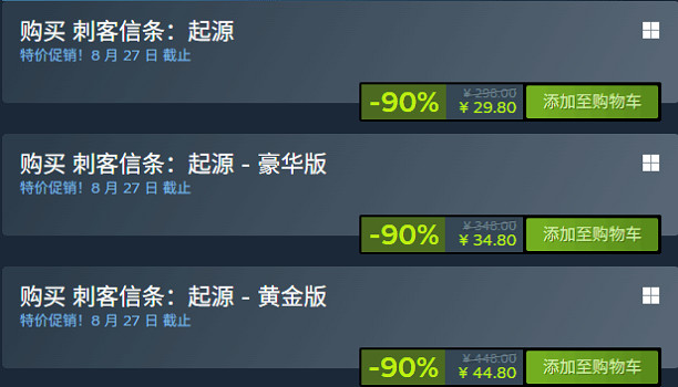 《刺客教條：起源》新史低促銷中！一折後僅需約新台幣126元