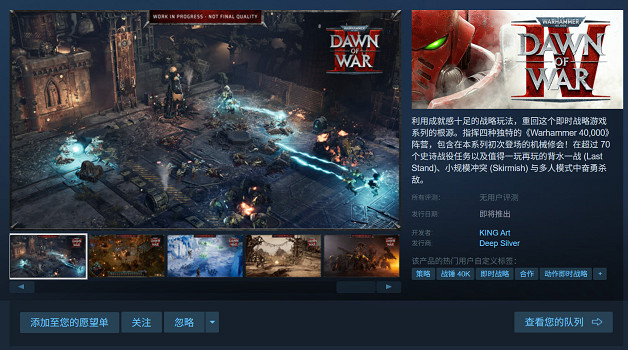 《戰鎚40K：戰爭黎明4》上架Steam平台！首批截圖公開