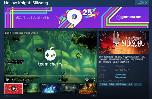 《空洞騎士：絲之歌》Steam新增中文介紹！9月4日發售