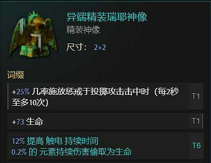 《最後紀元》聖騎士觸電標槍雨流派玩法 《最後紀元》聖騎士觸電標槍雨流派玩法