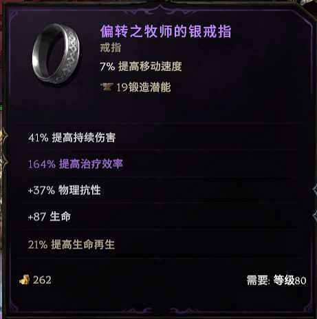 《最後紀元》聖騎士攻速流審判流派玩法 《最後紀元》聖騎士攻速流審判流派玩法