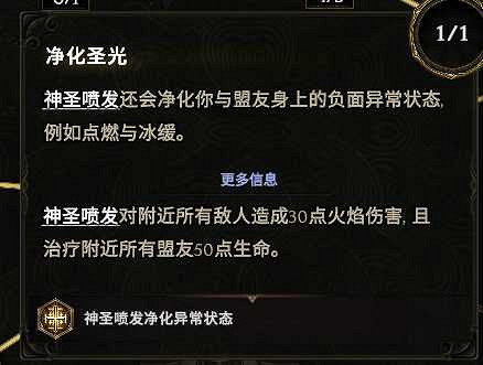 《最後紀元》聖騎士攻速流審判流派玩法 《最後紀元》聖騎士攻速流審判流派玩法