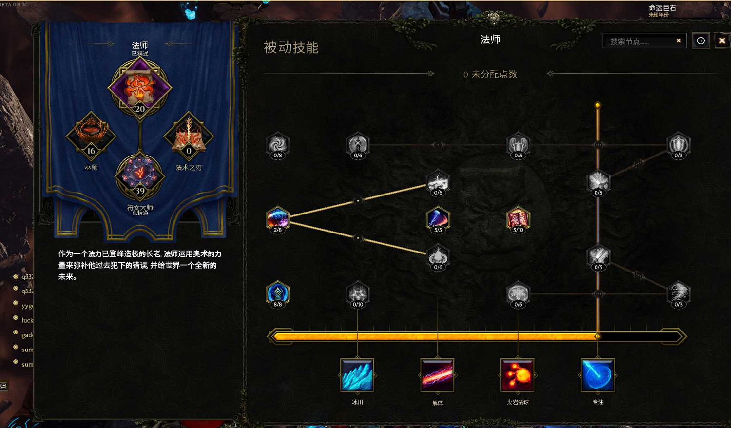 《最後紀元》法師開荒攻略