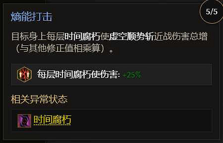 《最後紀元》虛空騎士順勢斬流派玩法 《最後紀元》虛空騎士順勢斬流派玩法