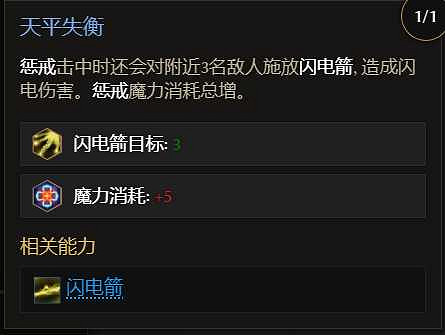 《最後紀元》聖騎士觸電標槍雨流派玩法 《最後紀元》聖騎士觸電標槍雨流派玩法