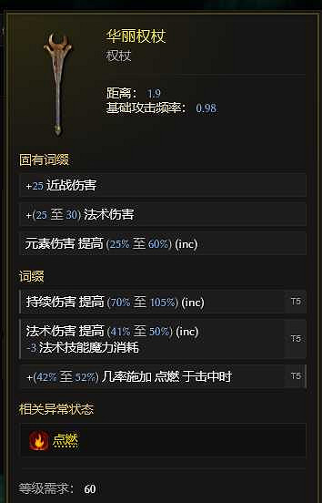 《最後紀元》術士巫火腐化火BD核心思路 《最後紀元》術士巫火腐化火BD核心思路