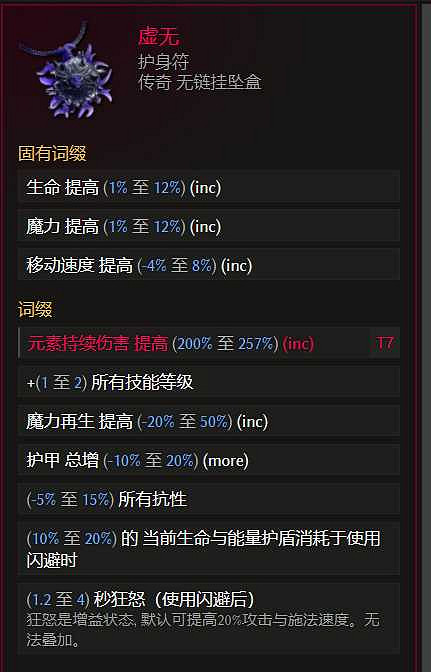《最後紀元》聖騎士觸電標槍雨流派玩法 《最後紀元》聖騎士觸電標槍雨流派玩法