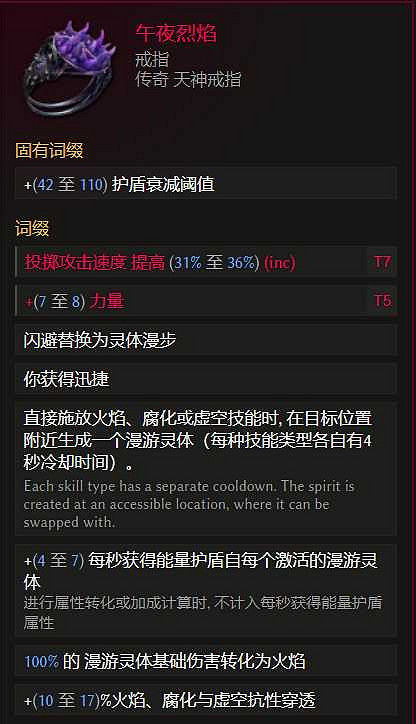 《最後紀元》聖騎士火焰盾投擲流派玩法 《最後紀元》聖騎士火焰盾投擲流派玩法