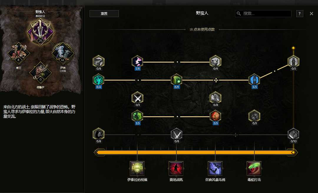 《最後紀元》S3賽季野蠻人圖騰bd流派玩法教學