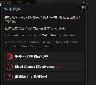 《最後紀元》雙形態物理憎惡死靈bd流派教學 《最後紀元》雙形態物理憎惡死靈bd流派教學