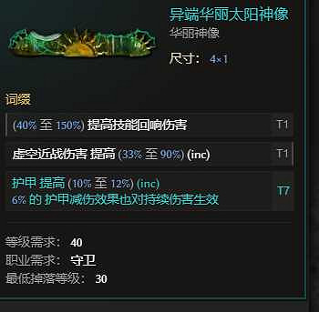 《最後紀元》虛空騎士暴擊流抹消打擊流派玩法 《最後紀元》虛空騎士暴擊流抹消打擊流派玩法