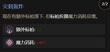 《最後紀元》聖騎士觸電標槍雨流派玩法 《最後紀元》聖騎士觸電標槍雨流派玩法