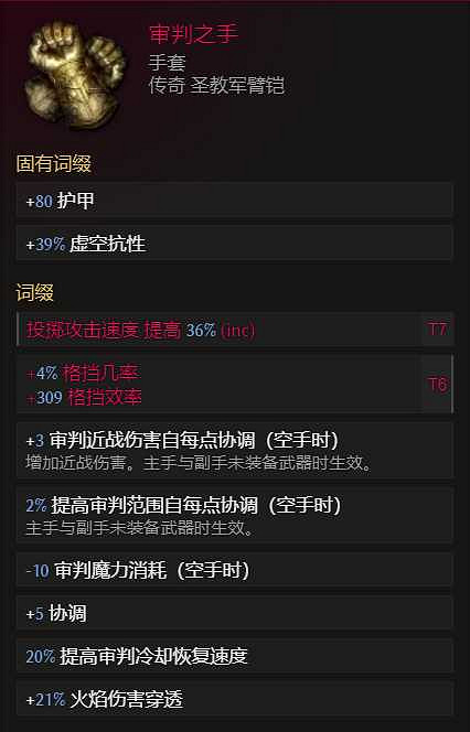 《最後紀元》聖騎士火焰盾投擲流派玩法 《最後紀元》聖騎士火焰盾投擲流派玩法