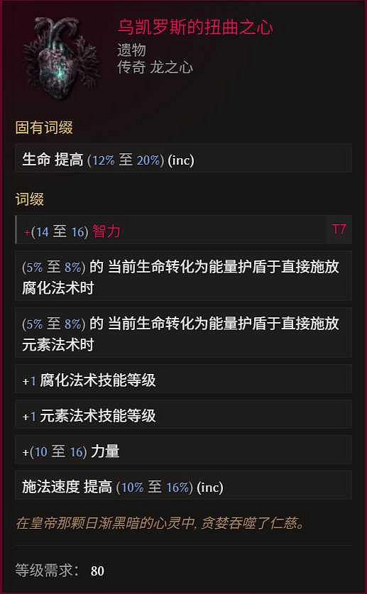 《最後紀元》巫妖冥獄光束腐化BD玩法思路 《最後紀元》巫妖冥獄光束腐化BD玩法思路
