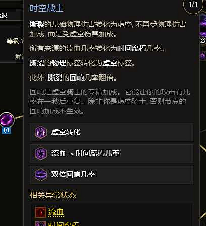 《最後紀元》虛空騎士暴擊撕裂流派玩法 《最後紀元》虛空騎士暴擊撕裂流派玩法