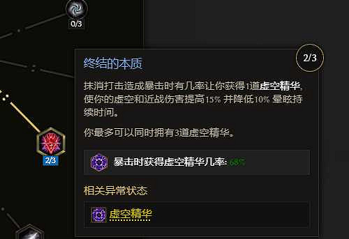 《最後紀元》虛空騎士暴擊流抹消打擊流派玩法 《最後紀元》虛空騎士暴擊流抹消打擊流派玩法