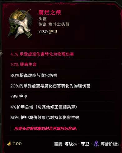 《最後紀元》聖騎士攻速流審判流派玩法 《最後紀元》聖騎士攻速流審判流派玩法