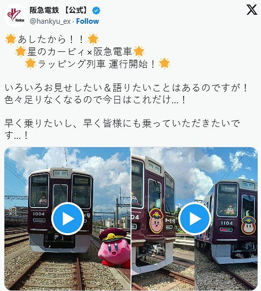 持續半年！《星之卡比》與「阪急電鐵」聯名活動開啟