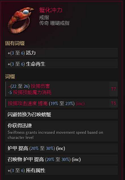 《最後紀元》聖騎士觸電標槍雨流派玩法 《最後紀元》聖騎士觸電標槍雨流派玩法