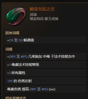 《最後紀元》術士巫火腐化火BD核心思路 《最後紀元》術士巫火腐化火BD核心思路