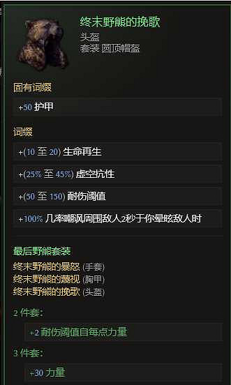 《最後紀元》最後紀元獸王觸發餘震物理BD玩法思路 《最後紀元》最後紀元獸王觸發餘震物理BD玩法思路