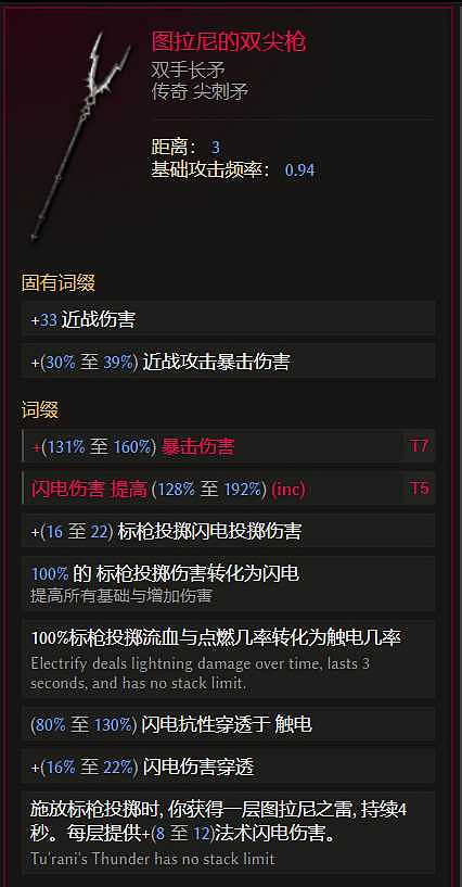 《最後紀元》聖騎士觸電標槍雨流派玩法 《最後紀元》聖騎士觸電標槍雨流派玩法