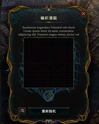 《最後紀元》S2賽季裝備潛能升級攻略