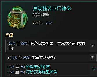 《最後紀元》術士巫火腐化火BD核心思路 《最後紀元》術士巫火腐化火BD核心思路