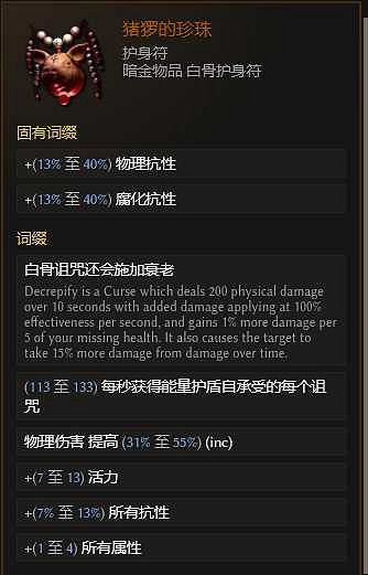 《最後紀元》最後紀元獸王觸發餘震物理BD玩法思路 《最後紀元》最後紀元獸王觸發餘震物理BD玩法思路