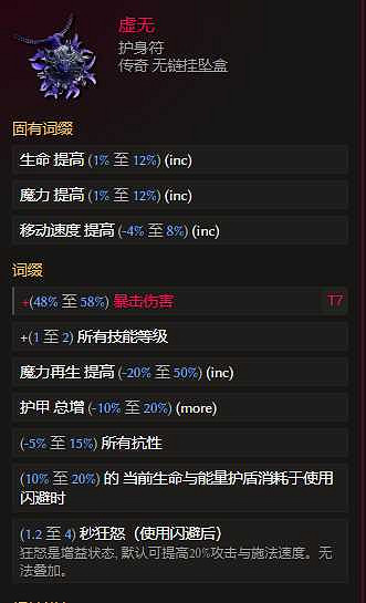《最後紀元》虛空騎士多重打擊觸發懲戒流派玩法 《最後紀元》虛空騎士多重打擊觸發懲戒流派玩法