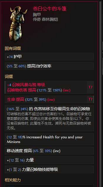 《最後紀元》獸王冰烏鴉多召BD玩法思路 《最後紀元》獸王冰烏鴉多召BD玩法思路