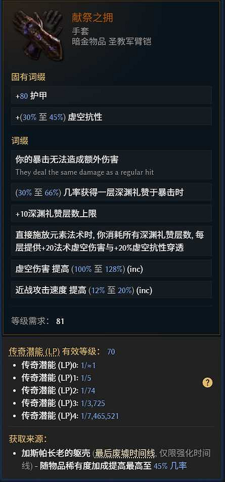 《最後紀元》虛空瓦解射線法刃BD玩法思路 《最後紀元》虛空瓦解射線法刃BD玩法思路