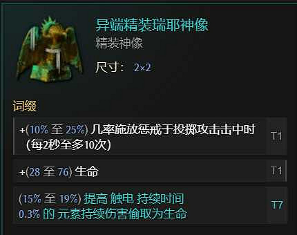 《最後紀元》聖騎士觸電標槍雨流派玩法 《最後紀元》聖騎士觸電標槍雨流派玩法