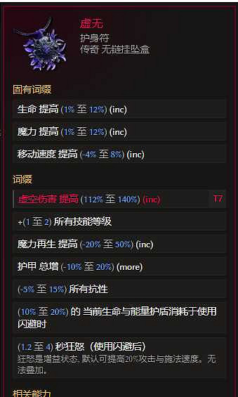 《最後紀元》虛空轉職時空腐朽流派玩法 《最後紀元》虛空轉職時空腐朽流派玩法