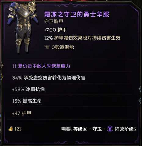 《最後紀元》聖騎士攻速流審判流派玩法 《最後紀元》聖騎士攻速流審判流派玩法