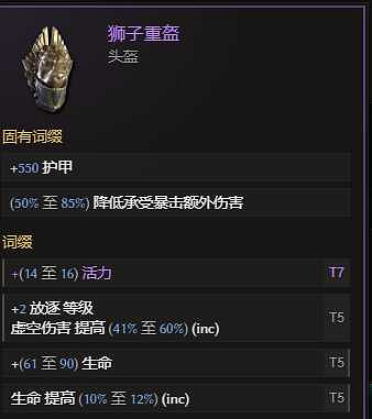 《最後紀元》虛空騎士暴擊撕裂流派玩法 《最後紀元》虛空騎士暴擊撕裂流派玩法