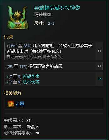 《最後紀元》最後紀元獸王觸發餘震物理BD玩法思路 《最後紀元》最後紀元獸王觸發餘震物理BD玩法思路